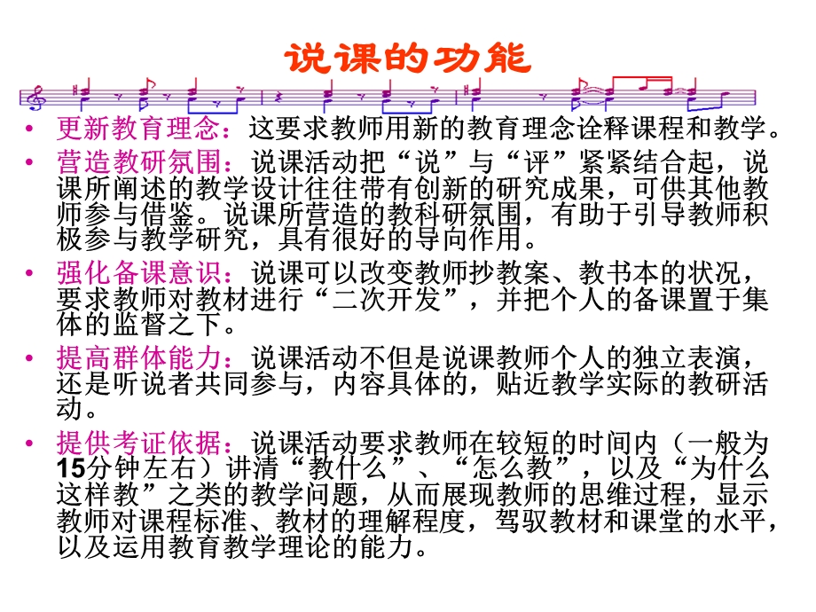 生物学教师的说.ppt_第2页