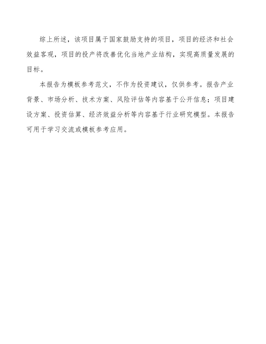 关于成立燃油箱公司可行性研究报告.docx_第3页