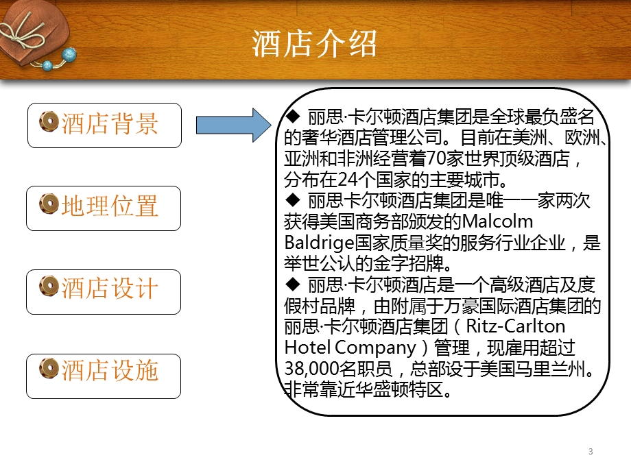 酒店市场营销管理之SWOT分析.ppt_第3页