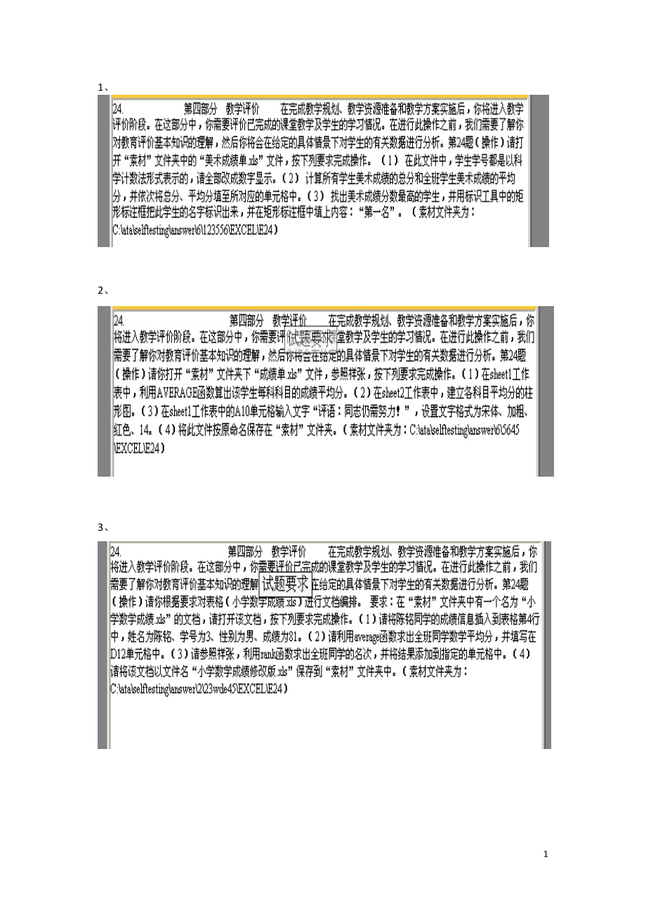 excel操作题下载.doc_第1页