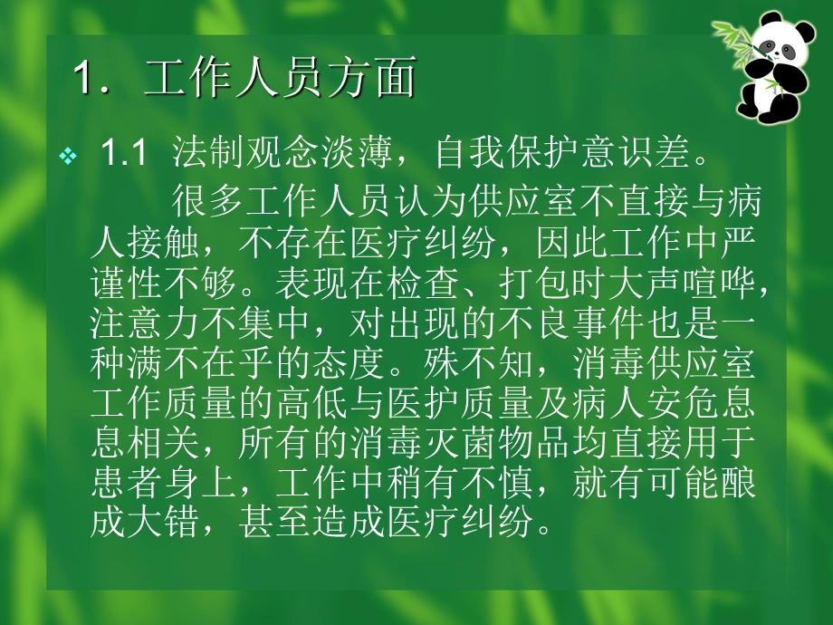 消毒供应中心的安全隐患管理.ppt_第3页