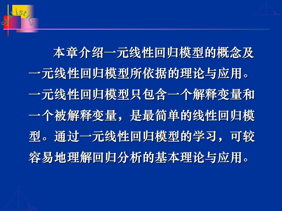 线性回归模型蓝色.ppt_第2页