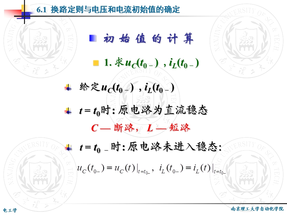 12一阶电路的三要素法.ppt_第2页