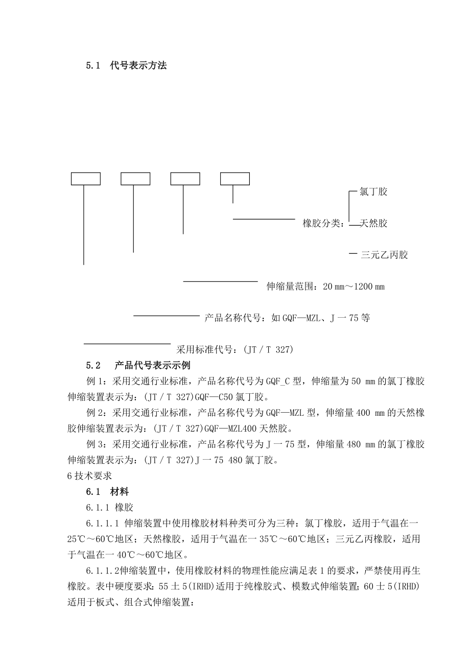 第十三章公路桥梁橡胶伸缩装置.doc_第3页