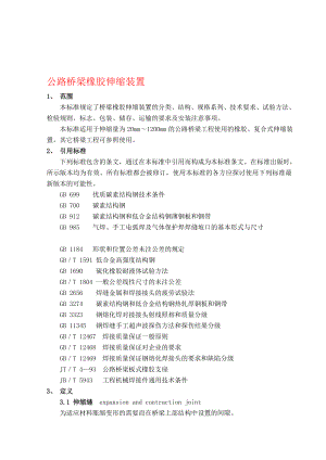 第十三章公路桥梁橡胶伸缩装置.doc