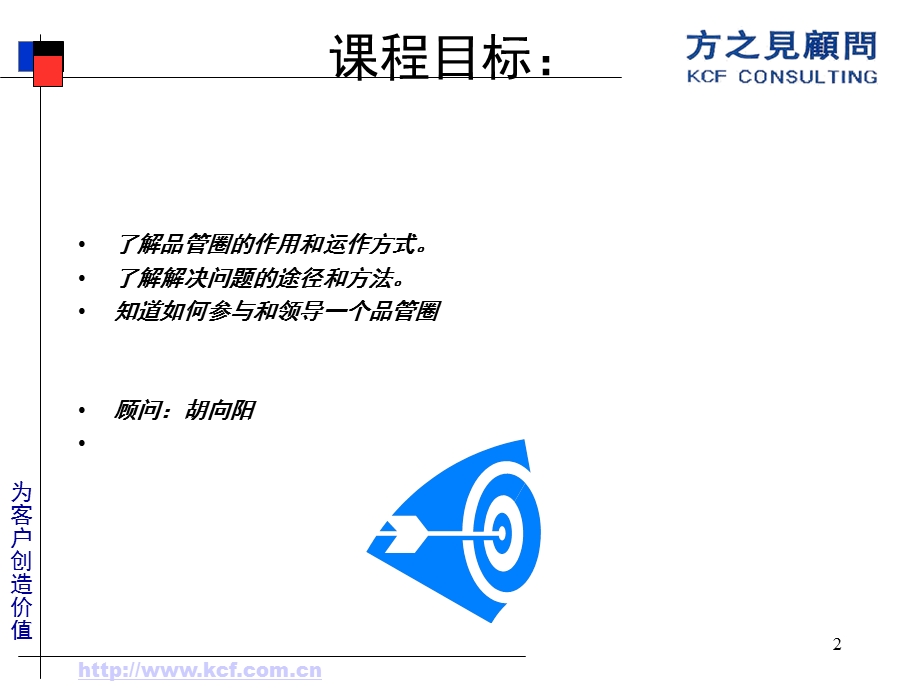 QCC质量圈培训教材.ppt_第2页