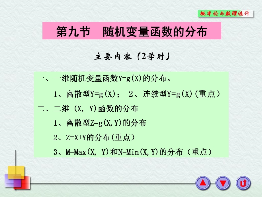 随机变量及分布.ppt_第1页