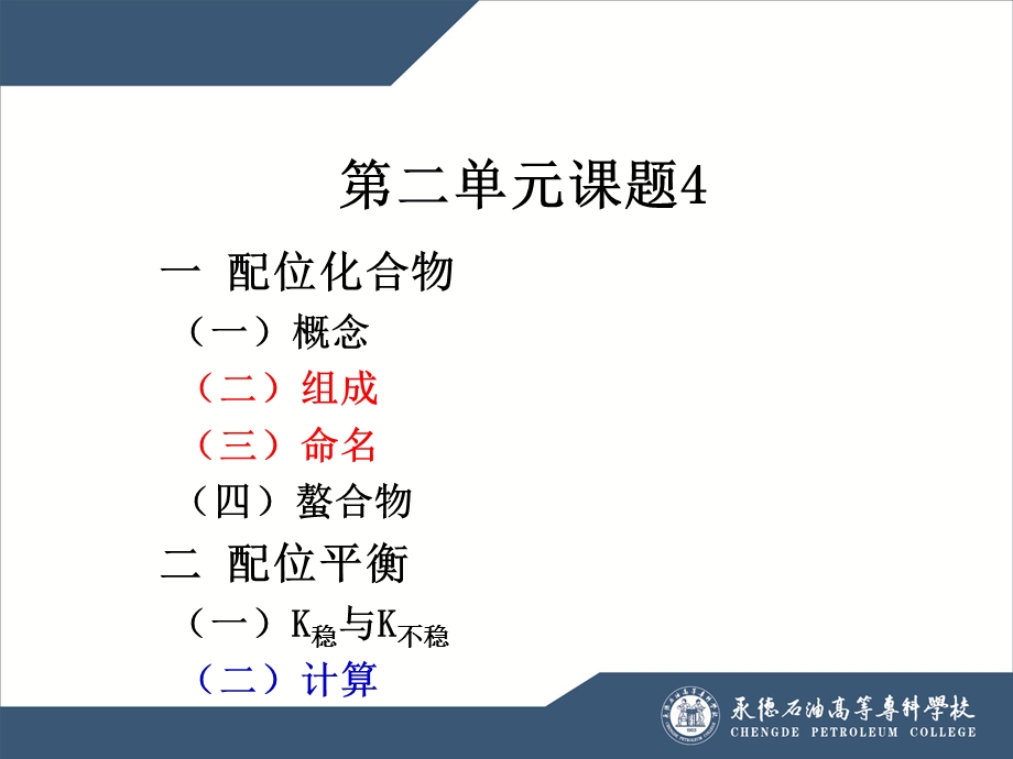 配位化合物与配位平衡.ppt_第1页