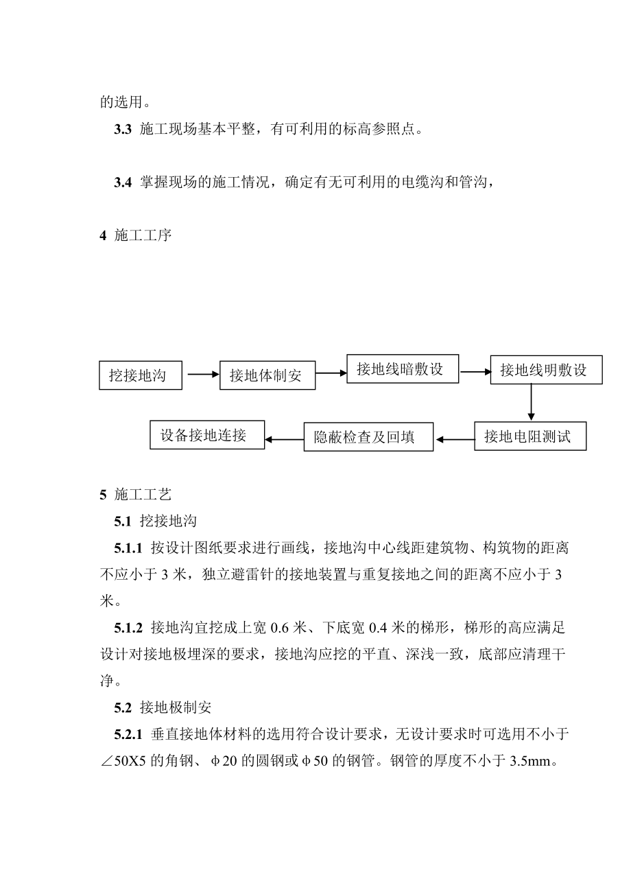 终稿接地02扁钢接地.doc_第2页