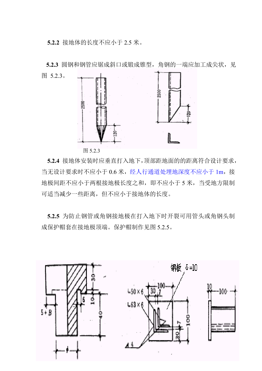 终稿接地02扁钢接地.doc_第3页