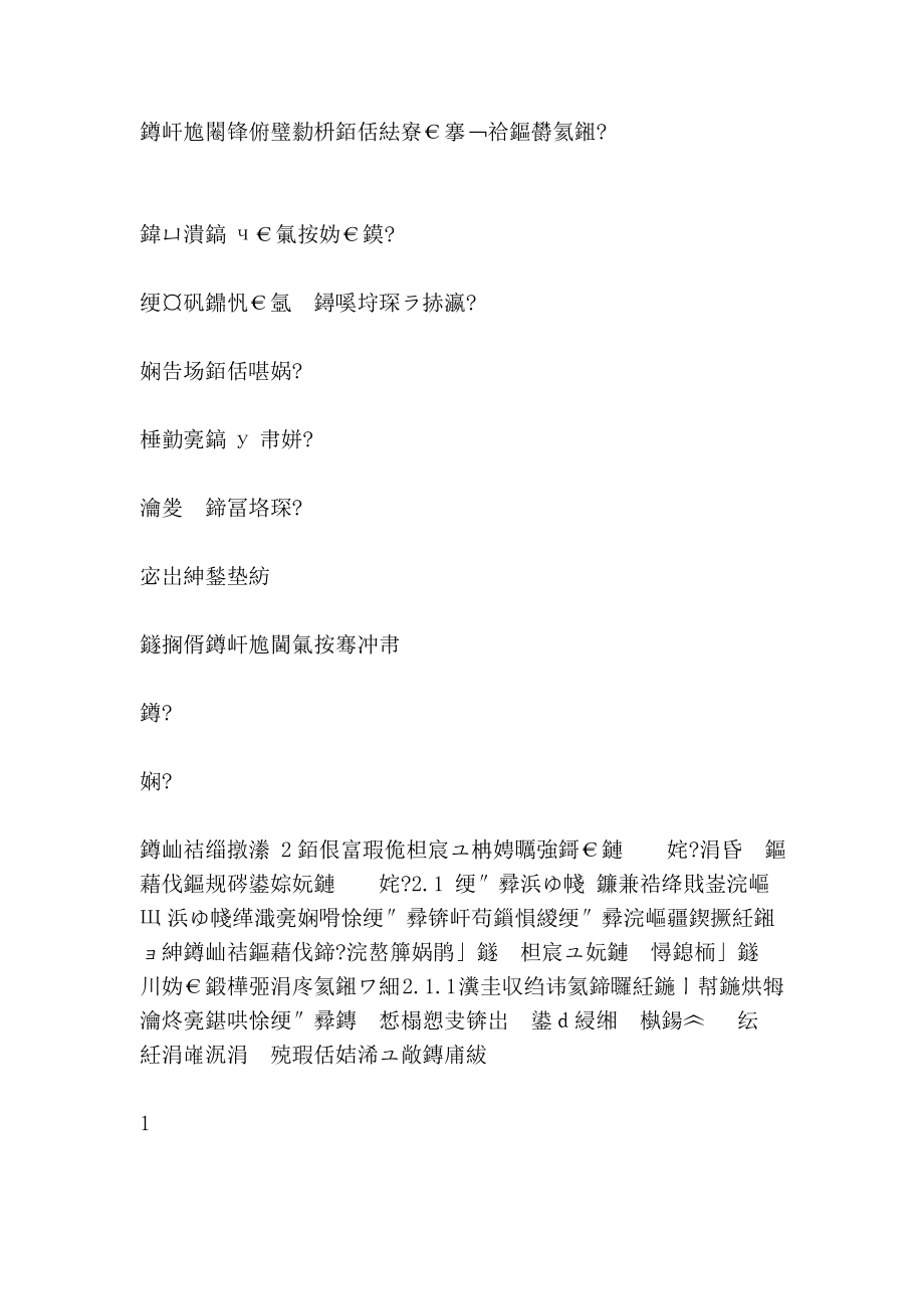 中学教育接缝灌浆作业指导书.doc_第2页