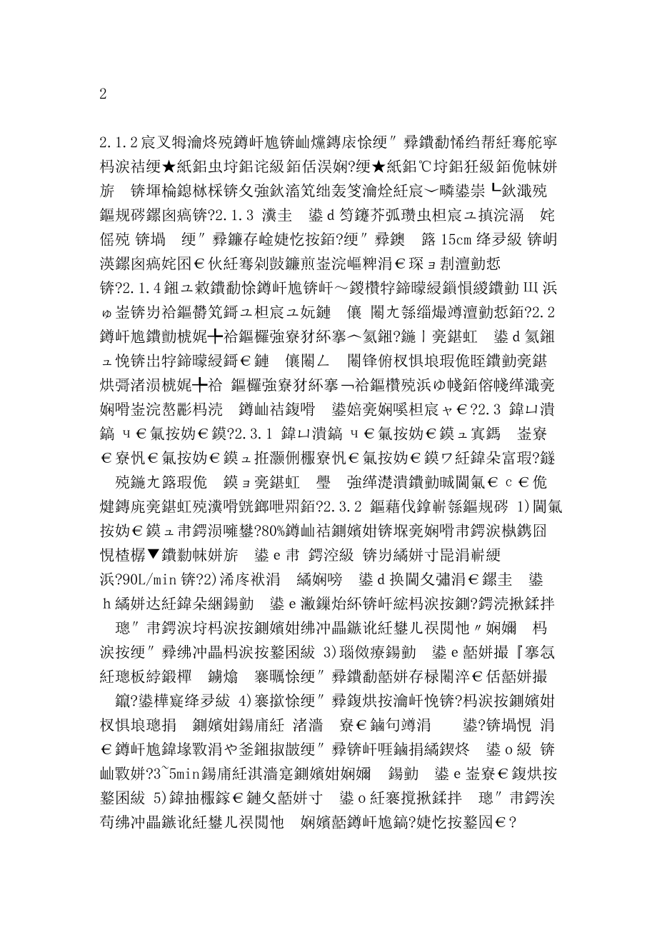 中学教育接缝灌浆作业指导书.doc_第3页