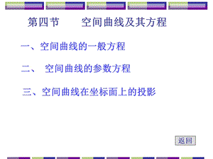 空间曲线及其方程.ppt