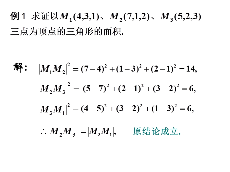 空间两点间的距离公式(IV).ppt_第3页