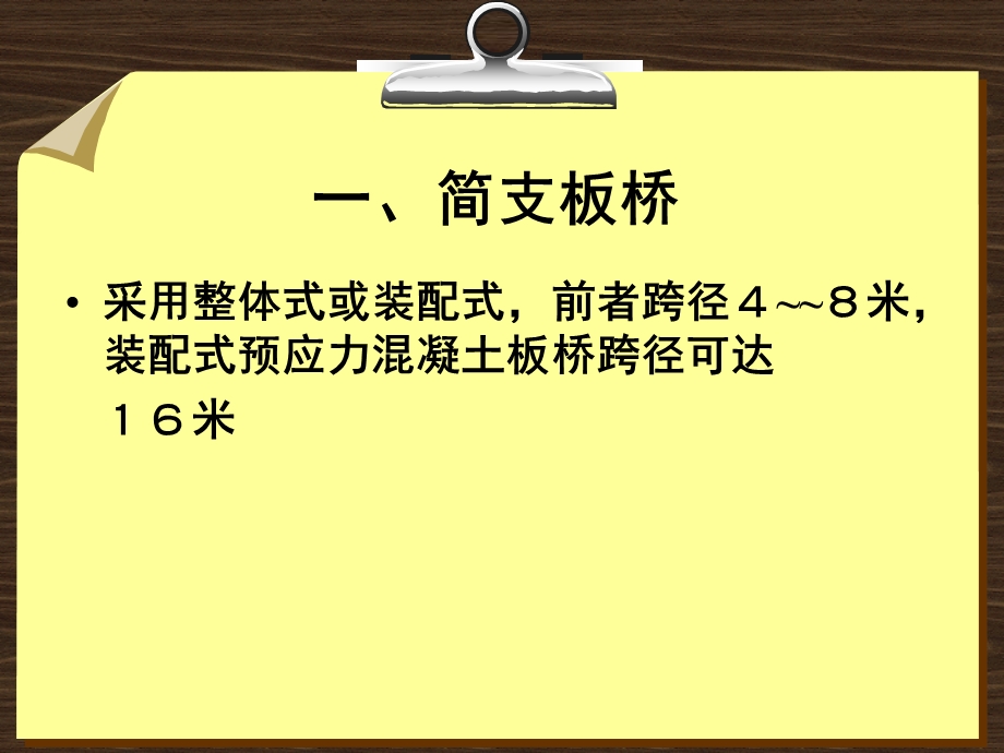 桥梁梁的类型与构造.ppt_第3页