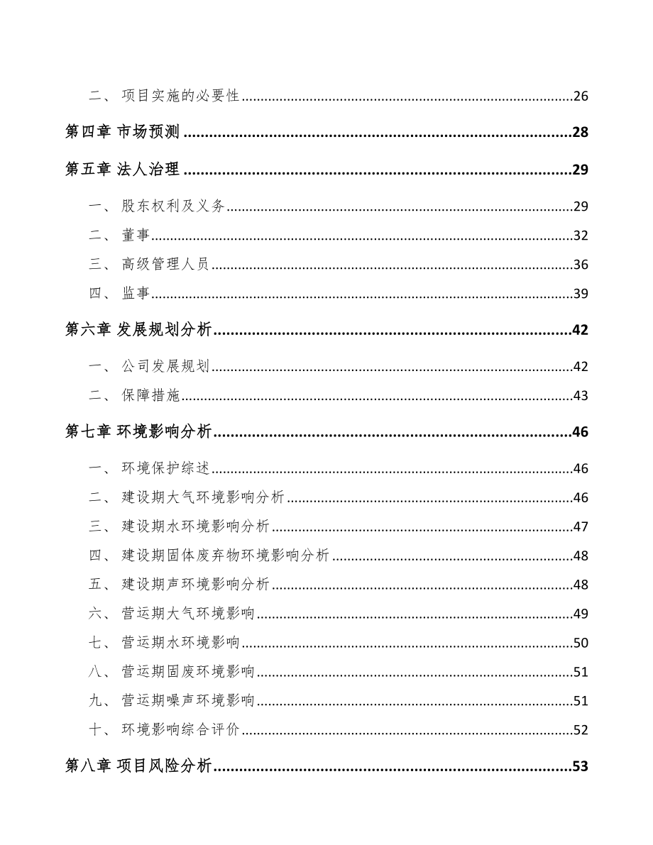 关于成立防爆控制箱公司可行性研究报告.docx_第3页