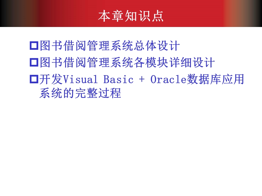 Oracle数据库基础教程第12章人民邮电出版社.ppt_第3页