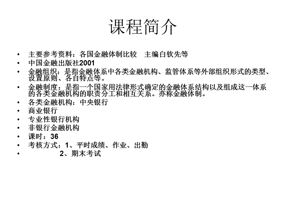 金融组织与制度.ppt_第2页