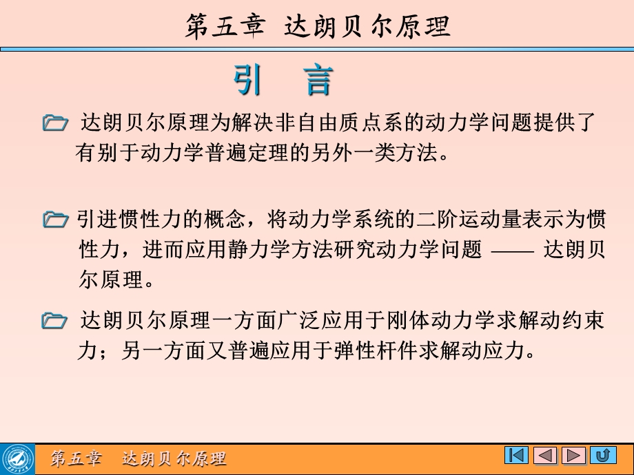 理论力学-达朗贝尔原理.ppt_第3页