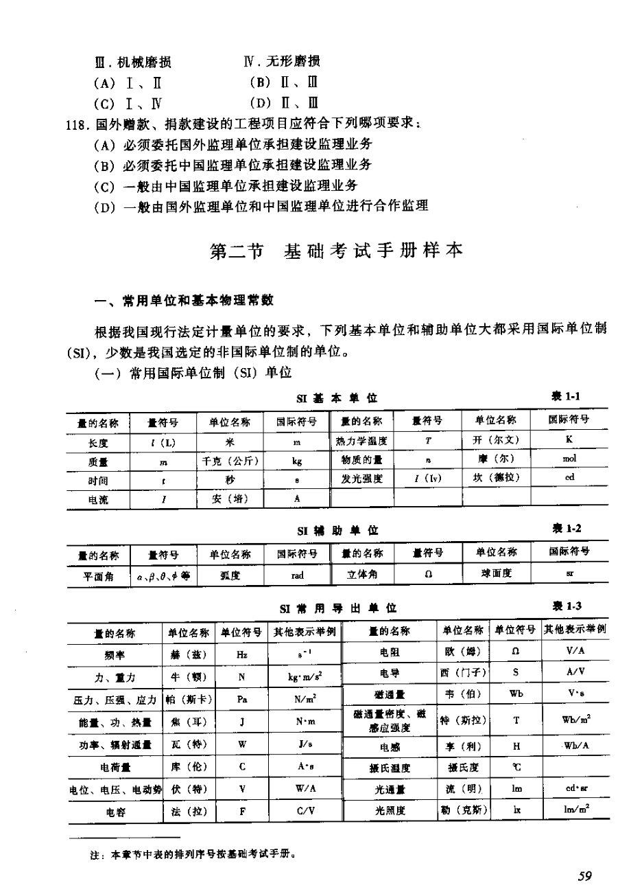 结构工程师基础考试手册.doc_第2页