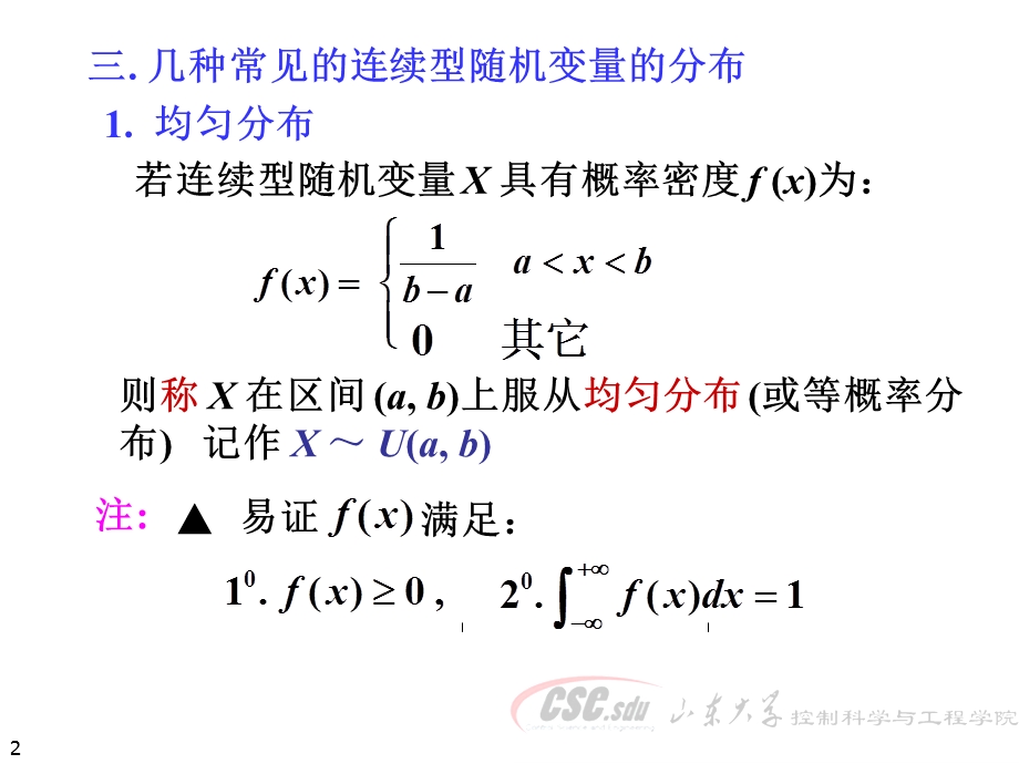 连续型随机变量常见的几种分布.ppt_第2页