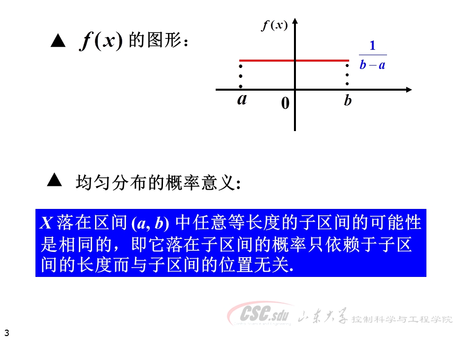 连续型随机变量常见的几种分布.ppt_第3页