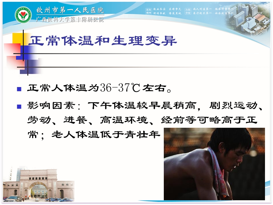 诊断学常见症状(一)第八版诊断学.ppt_第3页