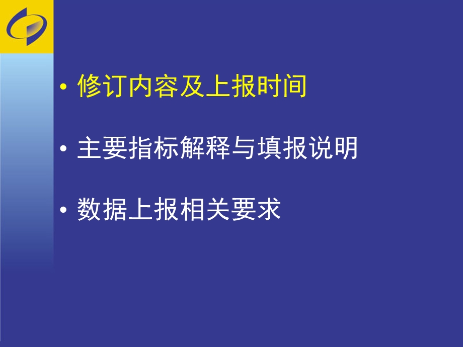 建筑业年定报培训统计年报和统计定报.ppt_第2页