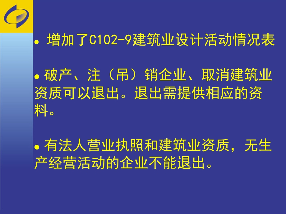 建筑业年定报培训统计年报和统计定报.ppt_第3页