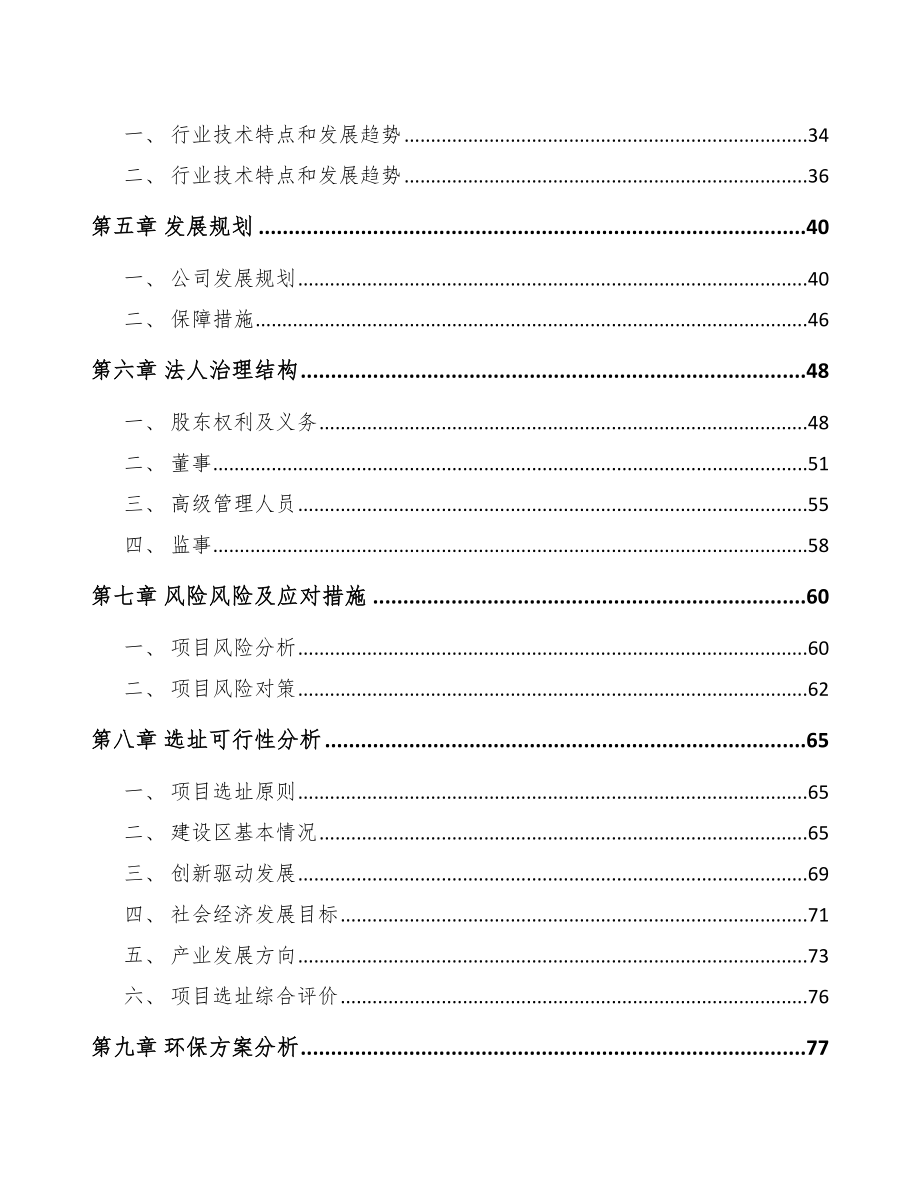 兰州关于成立水泵公司可行性研究报告.docx_第3页