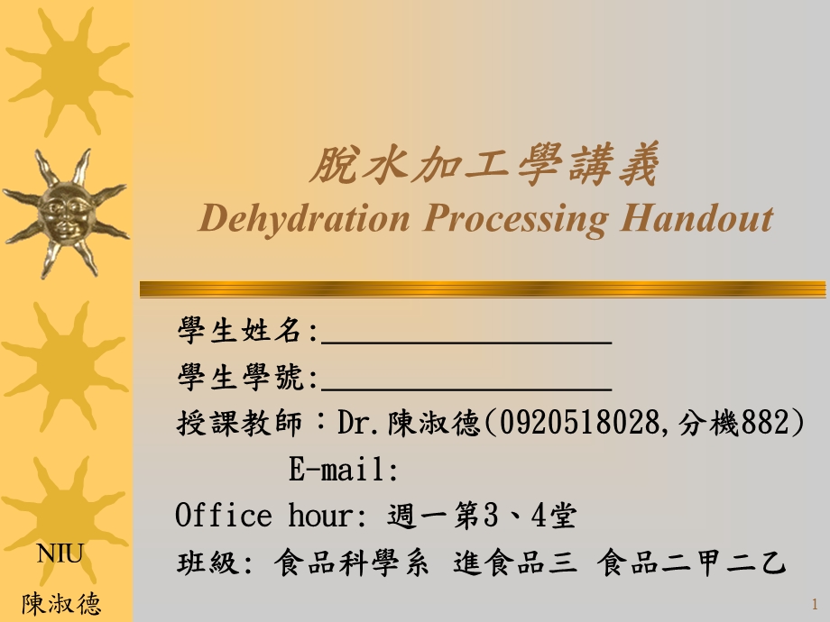 脱水加工学讲义.ppt_第1页