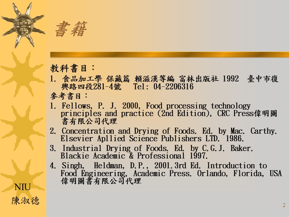 脱水加工学讲义.ppt_第2页