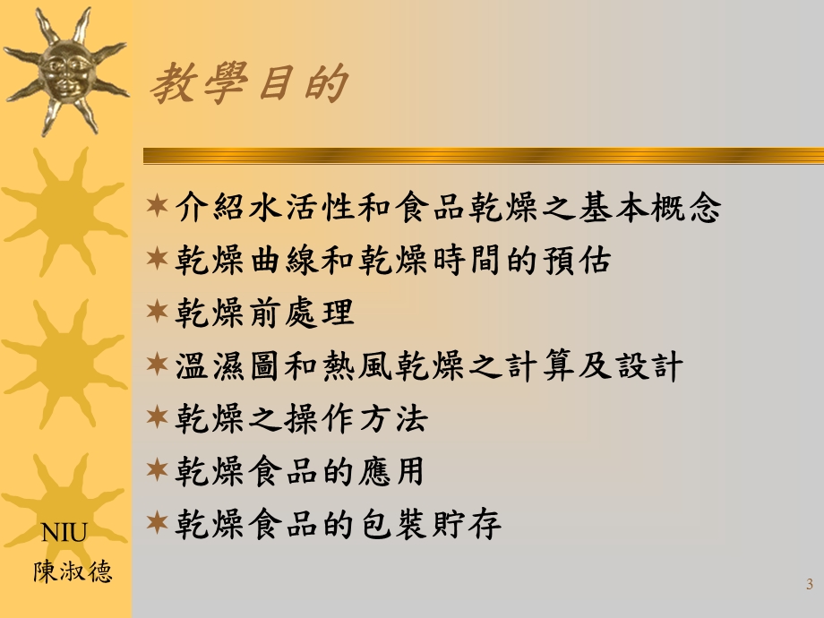 脱水加工学讲义.ppt_第3页