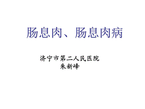 肠息肉肠息肉病.ppt