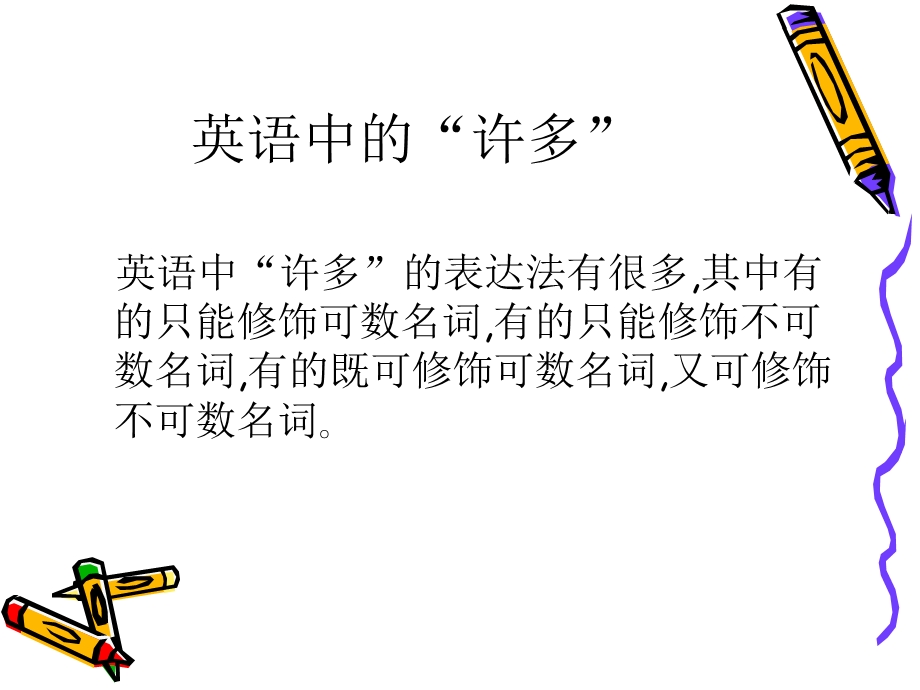 英语“许多”用法及表达.ppt_第2页