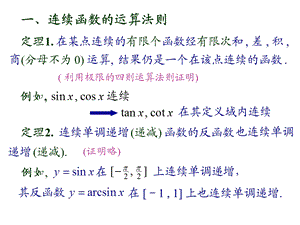 连续函数运算性质.ppt