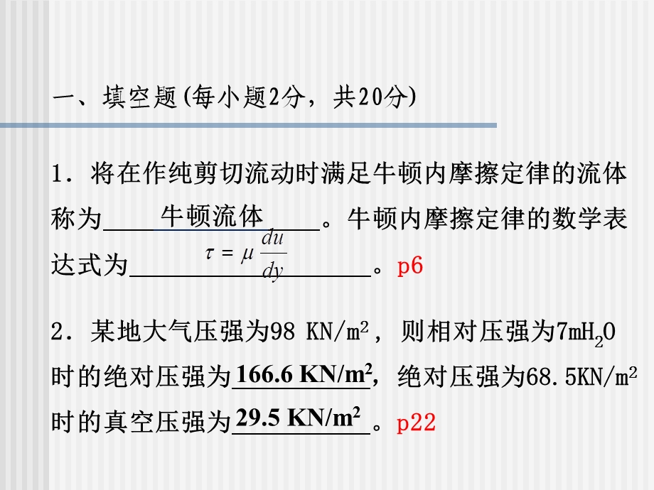 流体力学A期中考试.ppt_第2页