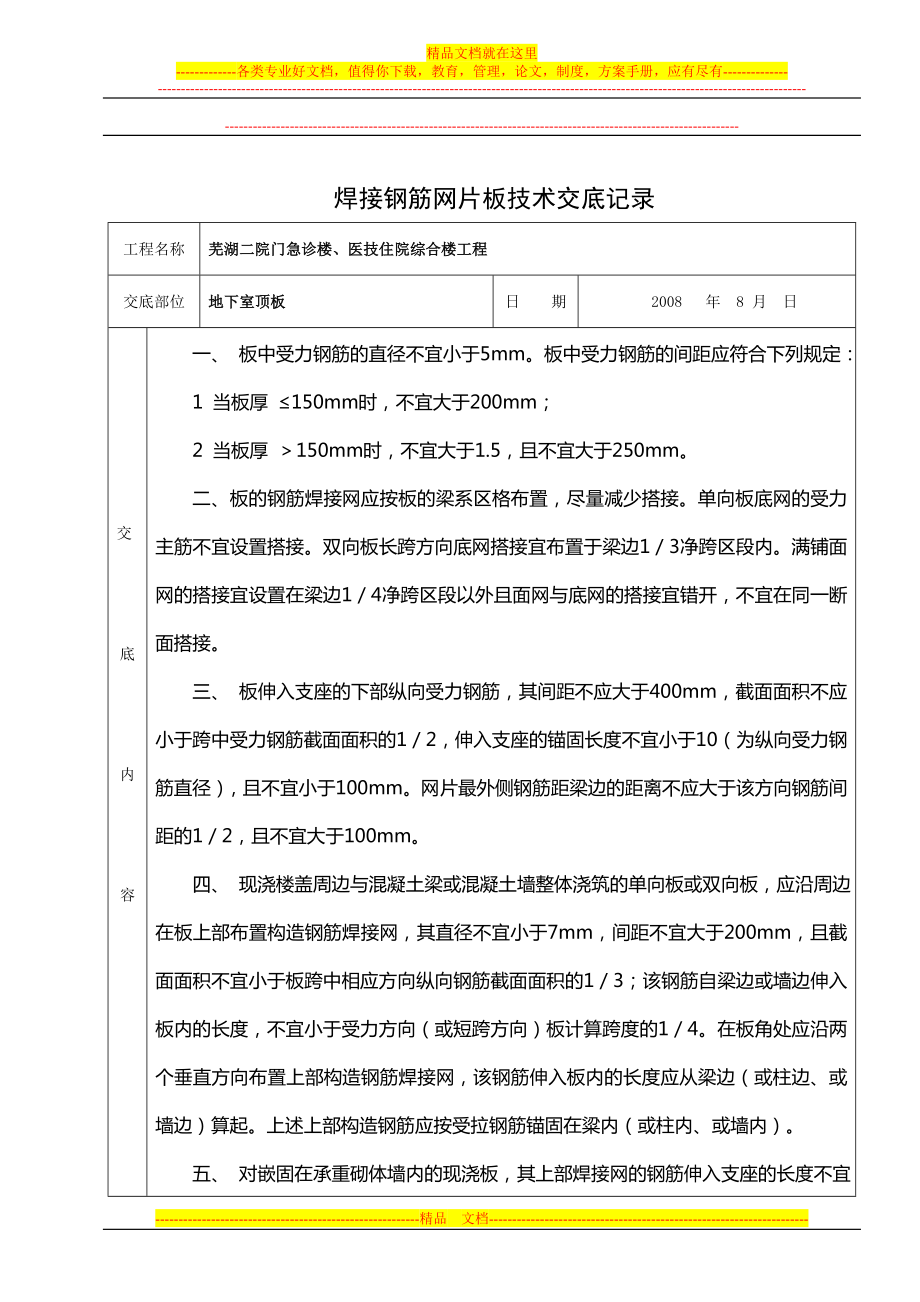 iz焊接钢筋网片板工程技术交底.doc_第1页