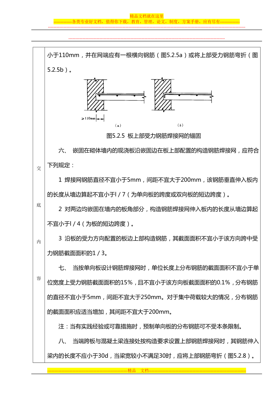 iz焊接钢筋网片板工程技术交底.doc_第2页