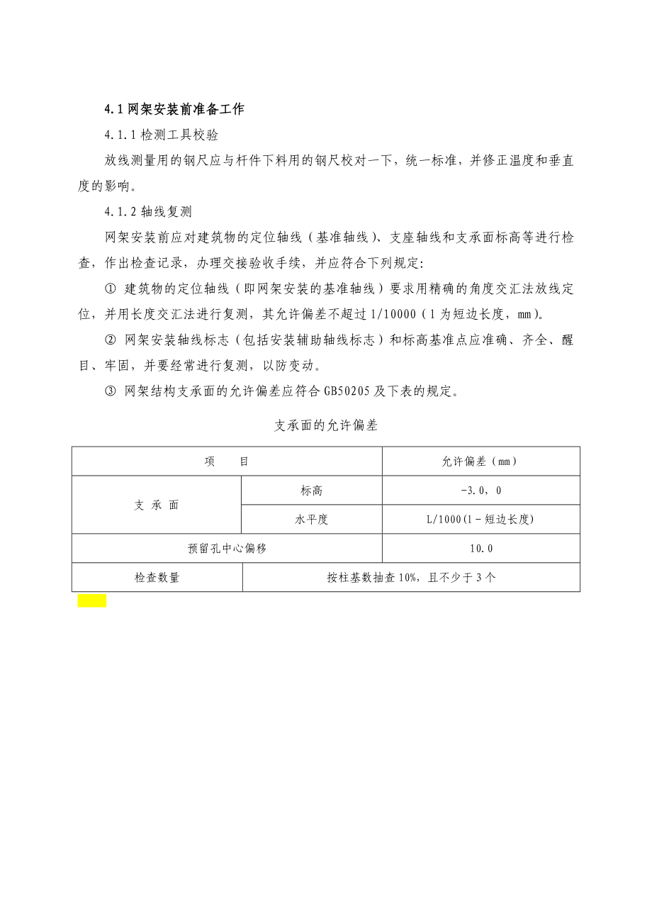 sr螺栓球网架焊接工艺指导书.doc_第2页