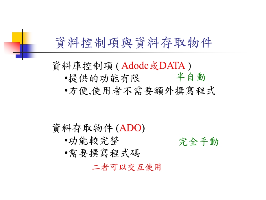 资料库程式设计.ppt_第2页