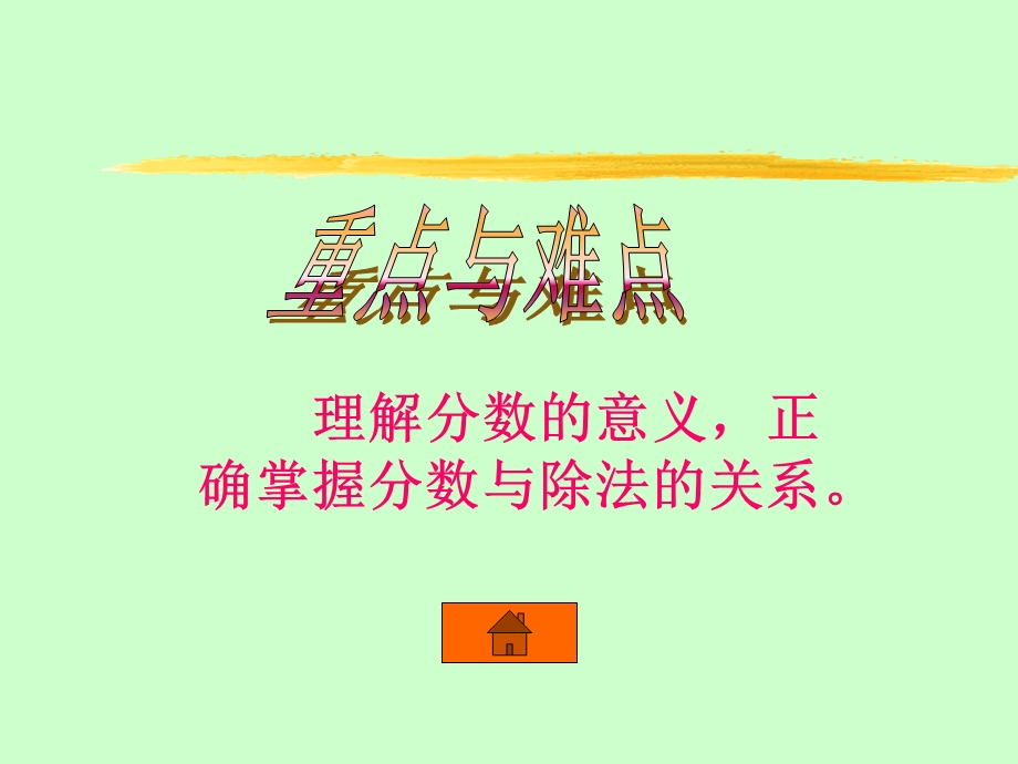 教学目标重点与难点教学过程.ppt_第3页