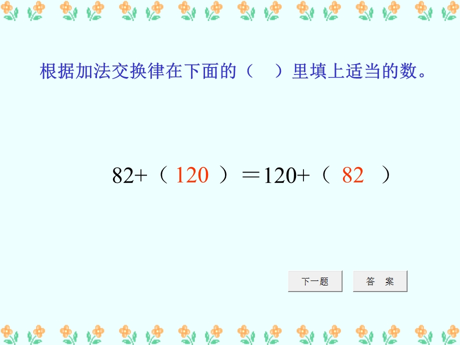 加法结合律2.ppt_第2页