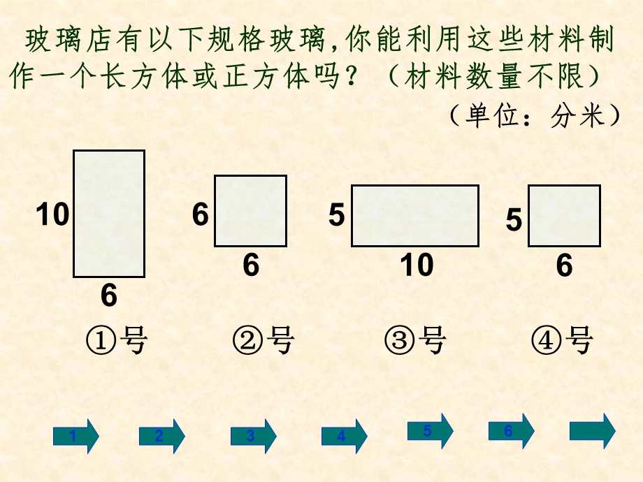 长方体正方体单元整理和复习.ppt_第2页