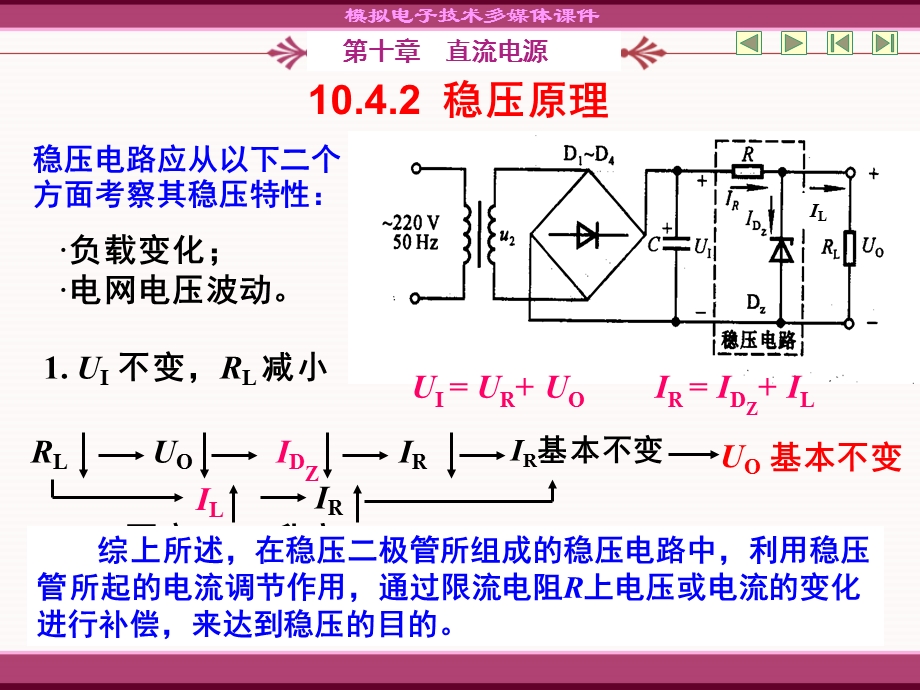 10.4稳压管稳压电路10.5串联型稳压电路.ppt_第3页