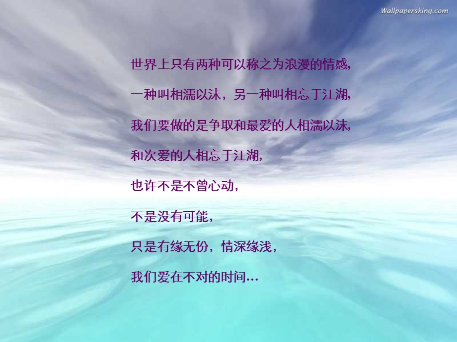 世界上只有两种可以称之为浪漫的情感一种叫相濡以沫.ppt_第2页