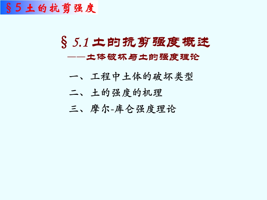 土力学5土的抗剪强度.ppt_第3页