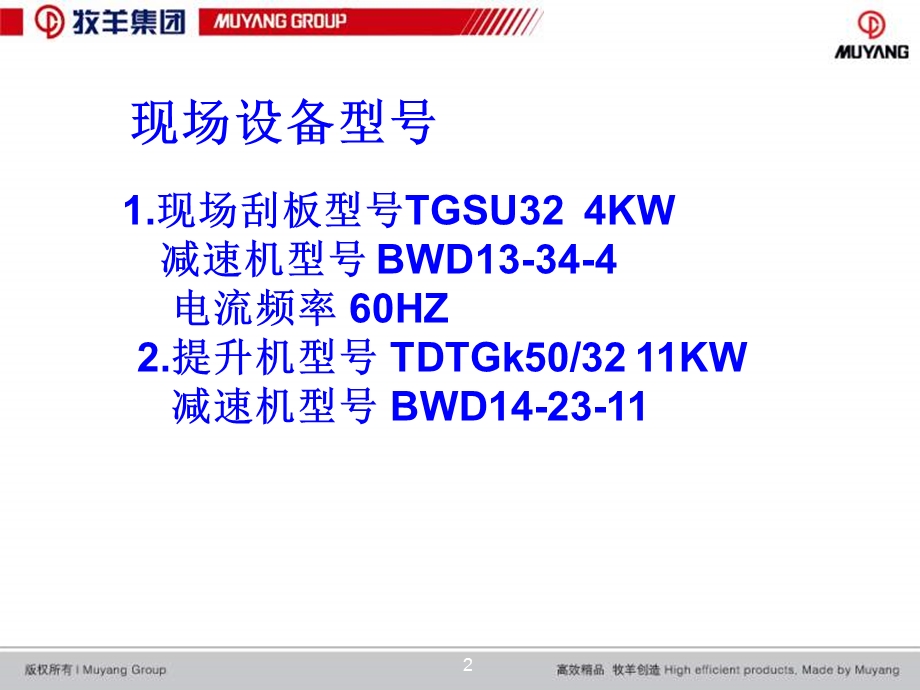 刮板提升机产量不匹配处理案例.ppt_第2页