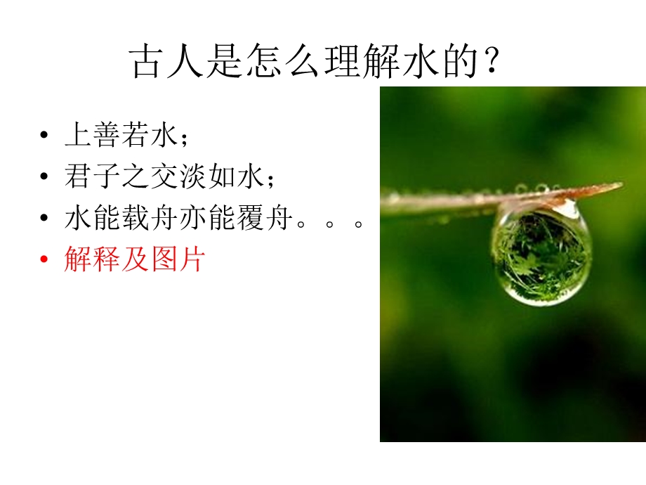 水的性质及实验.ppt_第3页