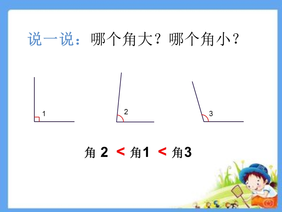 直角、锐角、钝角的认识.ppt_第3页